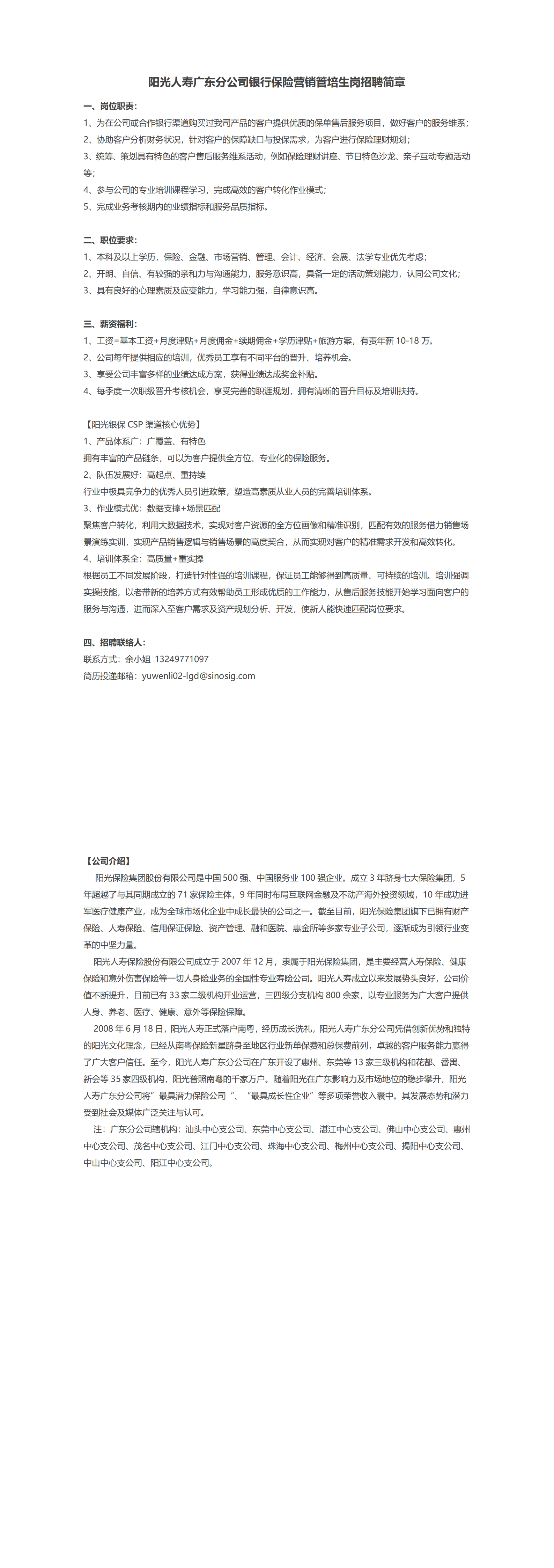 阳光人寿招聘_00(1).png