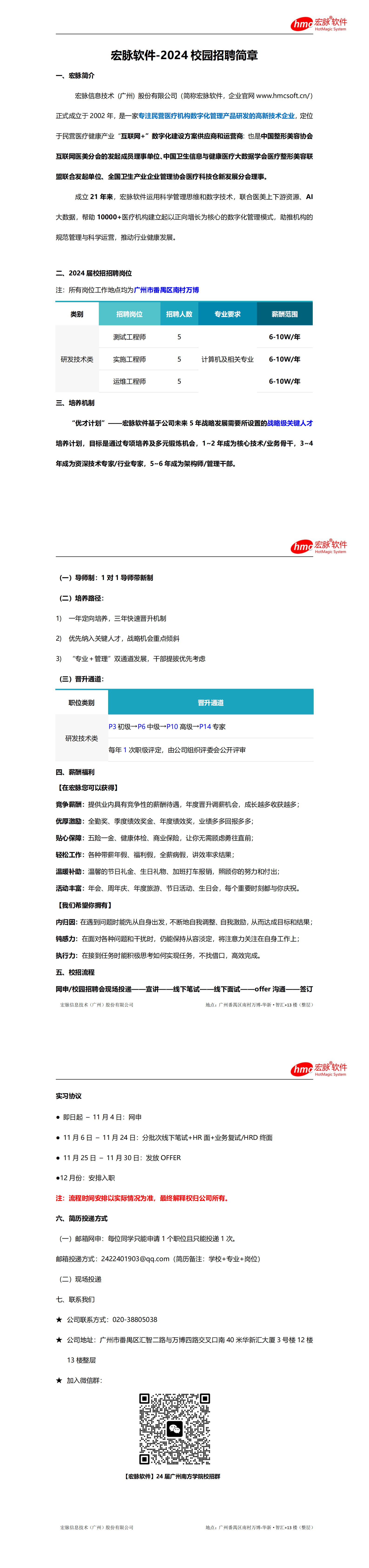 宏脉招聘简章_00.png