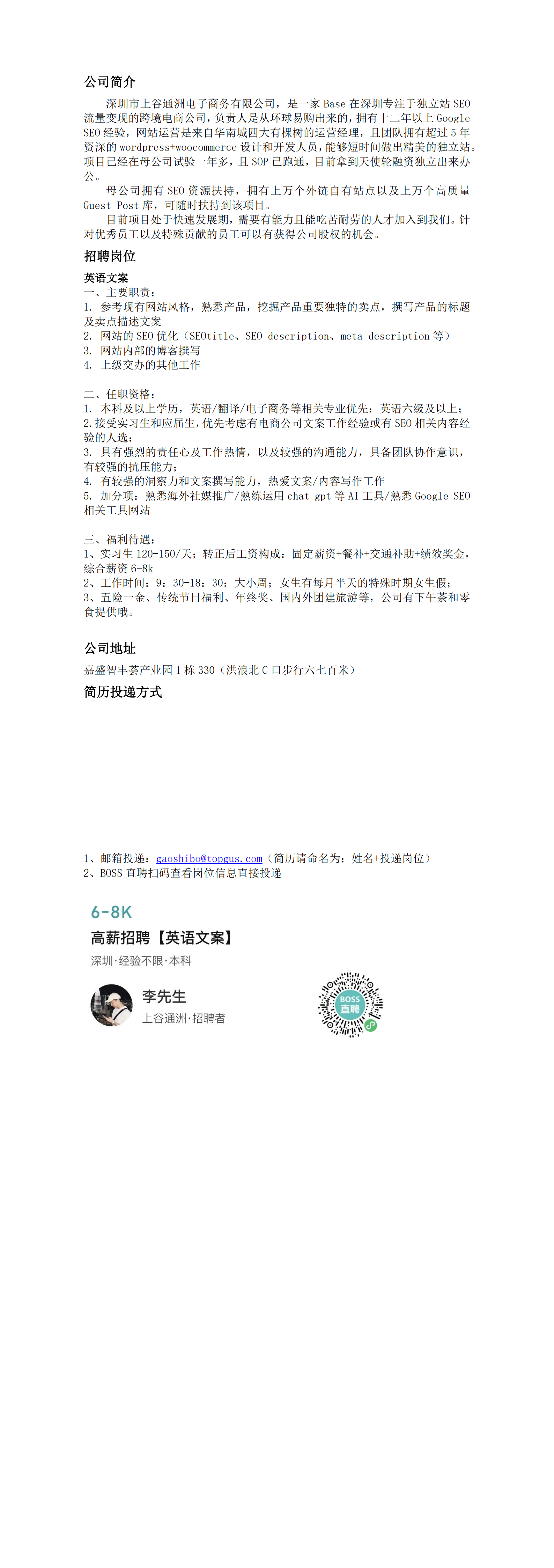 深圳市上谷通洲电子商务有限公司招聘文案_00.png