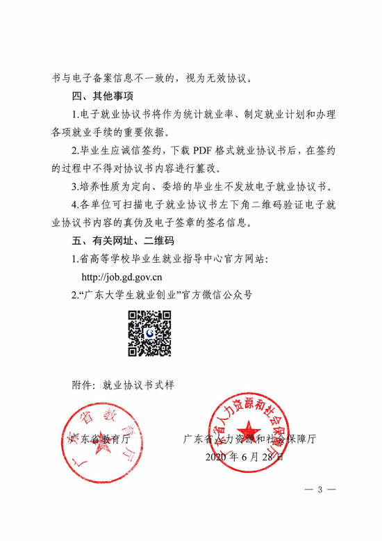 关于推广使用电子就业协议书的通知3.png