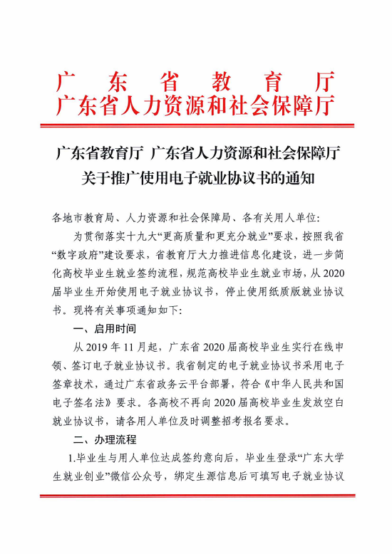 关于推广使用电子就业协议书的通知1.png