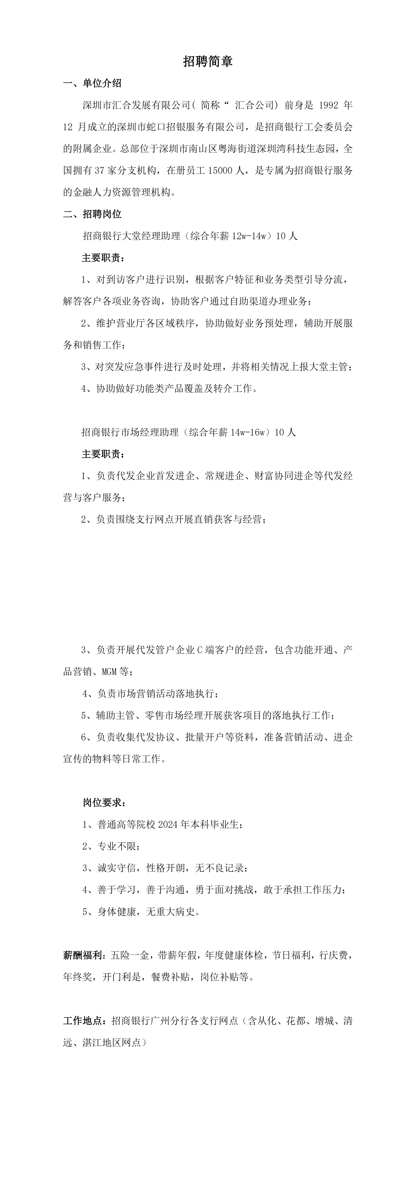 汇合招聘简章_00.png